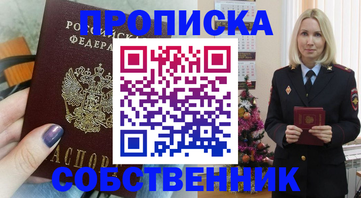 временная прописка в Лениногорске