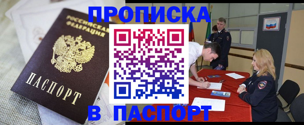 прописка штамп в Лениногорске