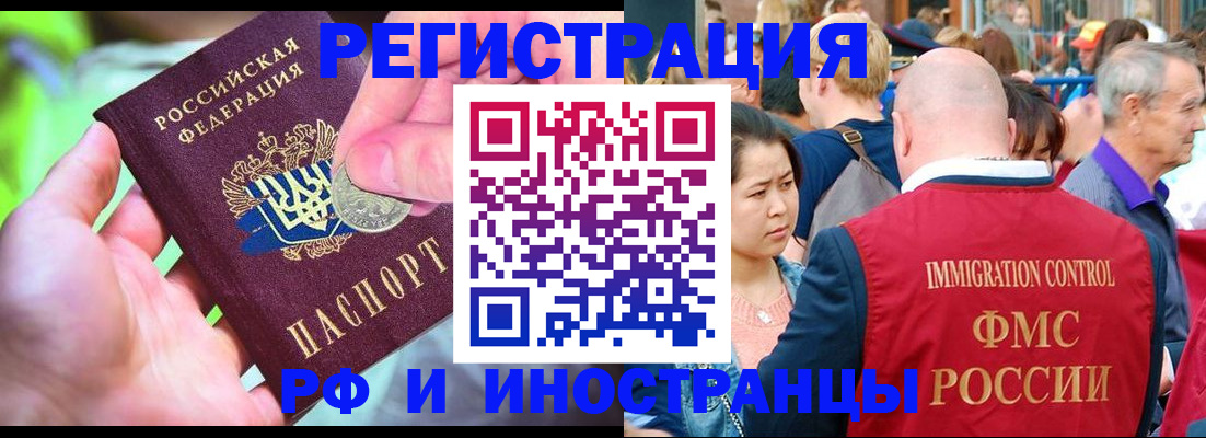 временная регистрация в Лениногорске