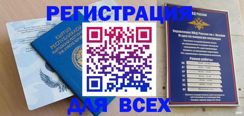 прописка для военкомата в Лениногорске